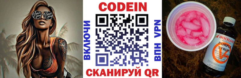 Codein напиток Lean (лин) Хилок